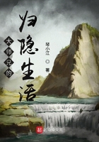 《大师兄的归隐生活》
