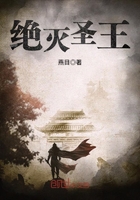 《绝灭圣王》