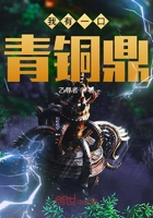 《我有一口青铜鼎》