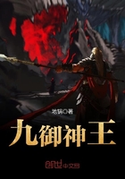 《九御神王》