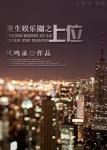 《重生娱乐圈之上位》