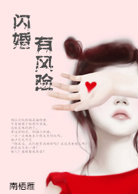《闪婚有风险》