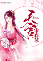 《天官审查员》