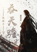 《西游之吞天蟾》