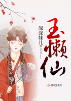 《玉懒仙》
