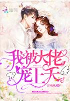 《我被大佬宠上天》