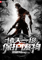 《诸天一级保护废物》
