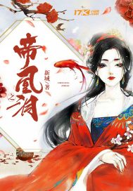 《帝凰之泪》
