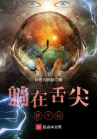 《躺在舌尖修个仙》