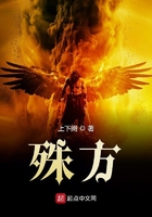 《殊方》