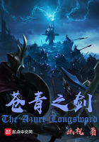 《苍青之剑》