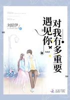 《遇见你对我有多重要》