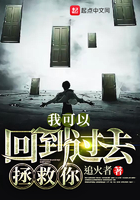 《我可以回到过去拯救你》