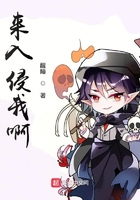 《来入侵我啊》