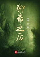 《聊斋之后》