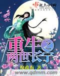 《重生之两世长宁》