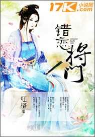 《错恋将门》