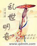 《乱世明音》
