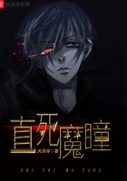 《直死魔瞳》