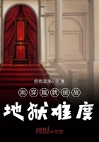 《刚穿越就挑战地狱难度》