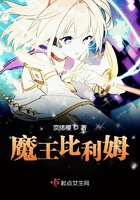 《魔王比利姆》