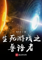 《生死游戏之兽语者》