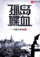 《孤岛喋血》