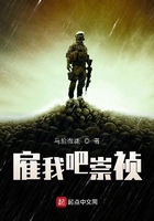 《雇我吧崇祯》