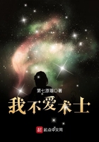 《我不爱术士》