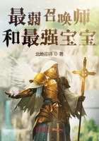 《最弱召唤师和最强宝宝》