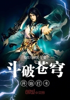 《斗破苍穹开始打卡》