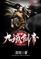 《九域剑帝》