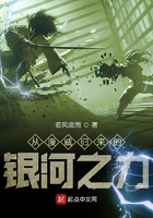 《从漫威归来的银河之力》