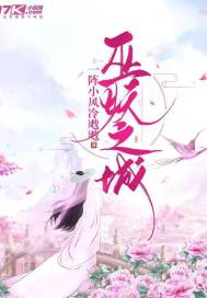 《巫妖之城》