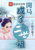 《开局成了二世祖》