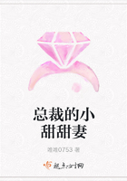 《总裁的小甜甜妻》