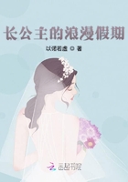 《长公主的浪漫假期》