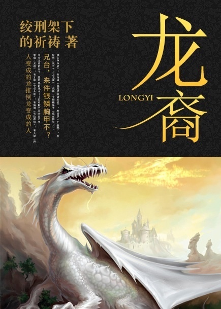 《[西幻]龙裔》
