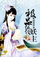 《极品纨绔妖主》