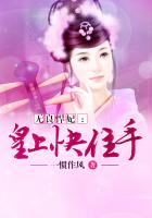 《无良悍妃：皇上快住手》