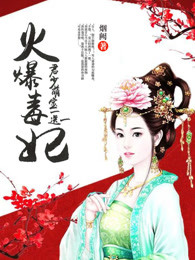 《火爆毒妃：君少，萌宝一送一》