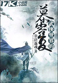 《武侠世界的慕容复》