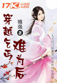 《穿越乞丐难为后》