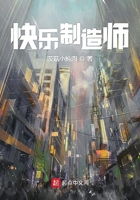 《快乐制造师》
