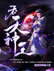 《吞天神王》
