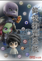 《漫威之终极符咒系统》