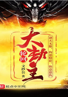 《轮回大劫主》