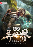 《策划异世界》