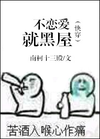 《(快穿)不恋爱就黑屋》