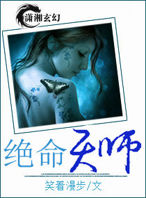《绝命天师》